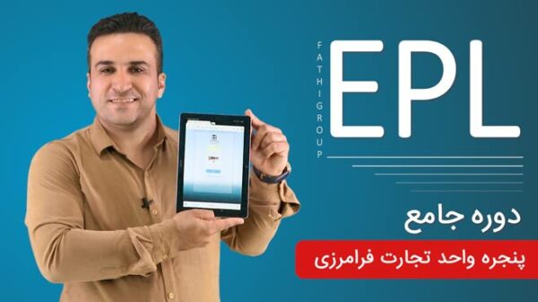 دوره ای پی ال